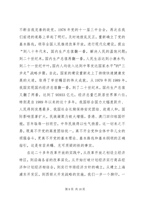 铭记党史坚定信念.docx