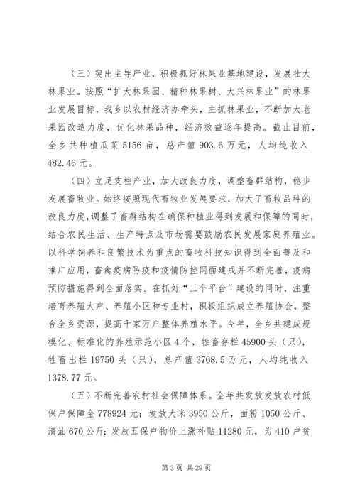 乡长述职述廉报告1.docx