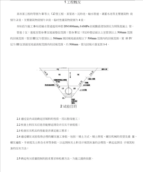 土方回填碾压试验施工方案