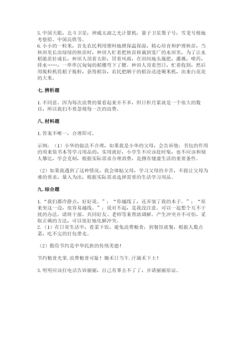 部编版四年级下册道德与法治期末测试卷附参考答案【精练】.docx