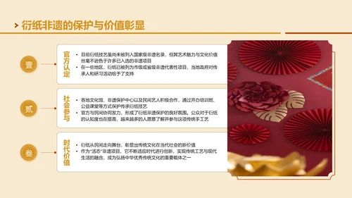 黄色国风非遗衍纸艺术的魅力PPT模板