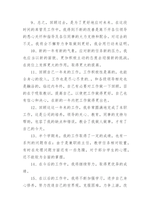 教师工作总结结尾.docx