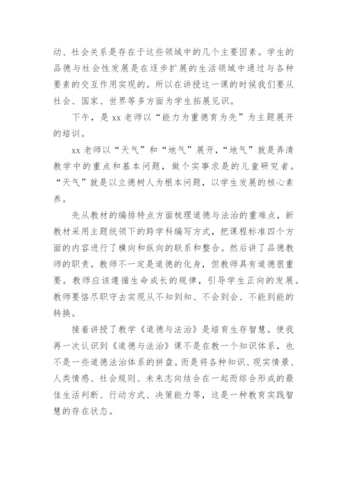 教师研修总结心得体会.docx