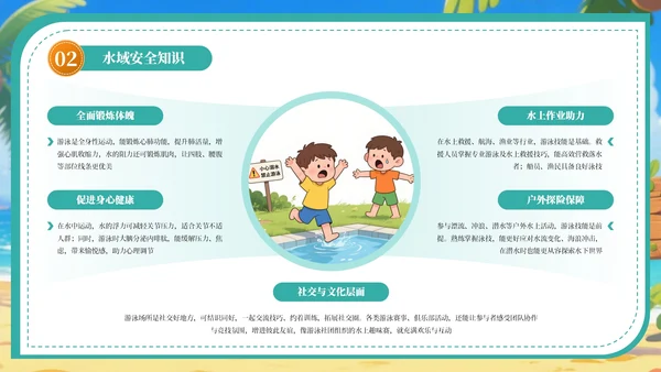 绿色卡通插画风暑假安全教育宣传主题班会PPT模板