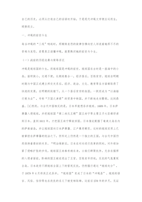 刍议冲绳的历史与文学.docx