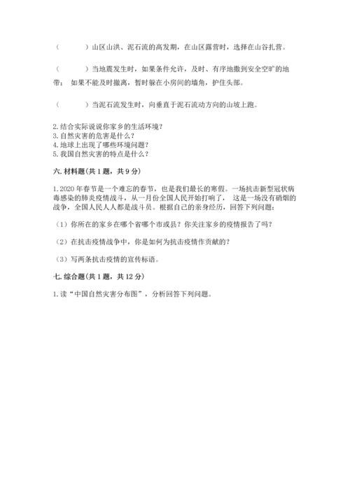 六年级下册道德与法治第二单元 爱护地球 共同责任 测试卷精品（黄金题型）.docx