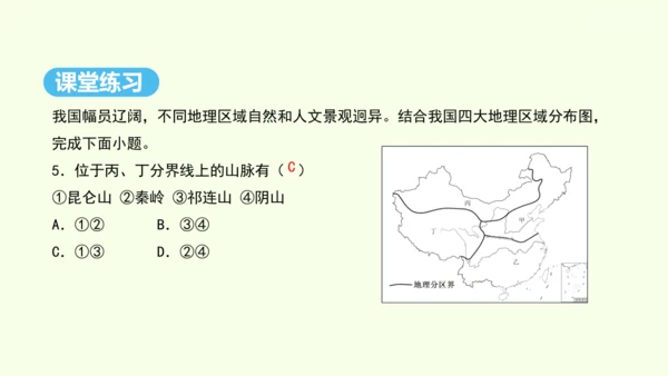 5.0 中国的地理差异（课件40张）- 人教版地理八年级下册