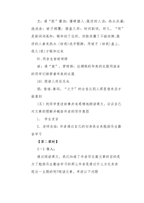 《送东阳马生序》教学设计