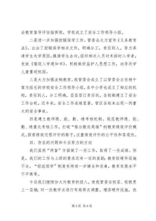 乡镇管委会教育工作迎检汇报材料.docx