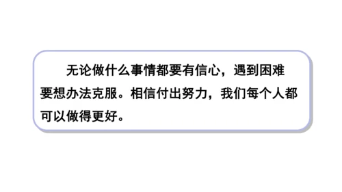 13我能行  第二课时课件（45张PPT+内嵌音视频素材)