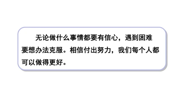 13我能行  第二课时课件（45张PPT+内嵌音视频素材)