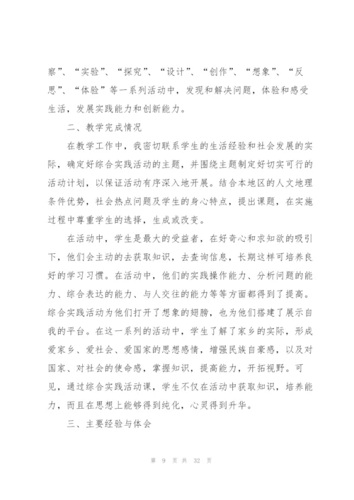 年级综合实践活动教学工作总结13篇.docx