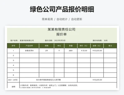 绿色公司产品报价明细