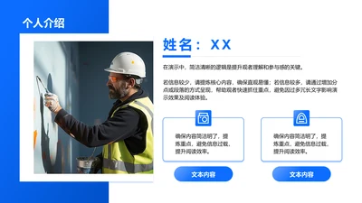 个人介绍-个人介绍PPT