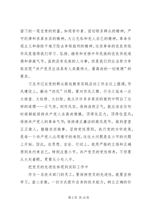 思想汇报群众路线教育实践活动.docx