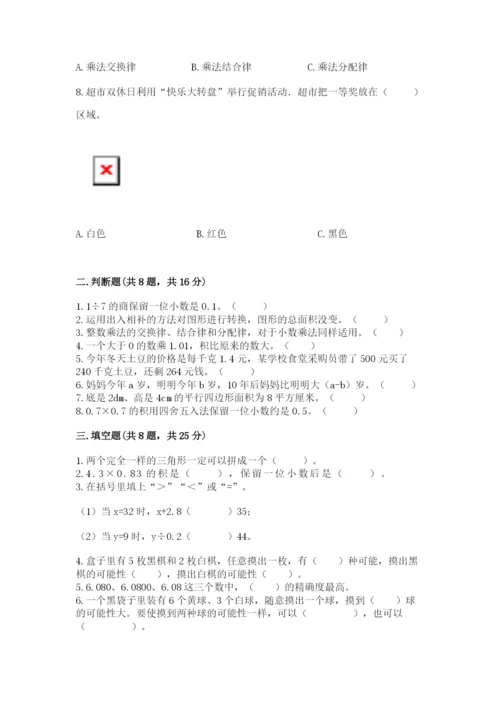 人教版小学五年级上册数学期末测试卷精品（黄金题型）.docx