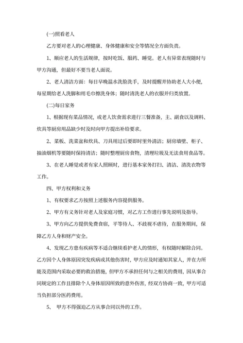 住家保姆雇佣合同