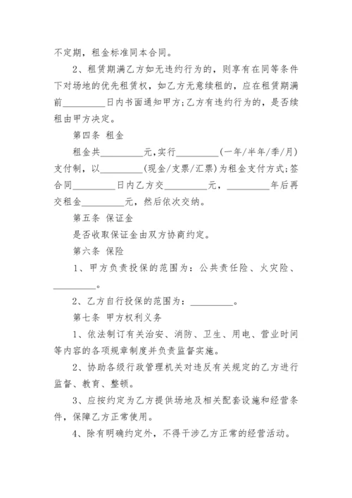 公司办公场地租赁合同格式.docx