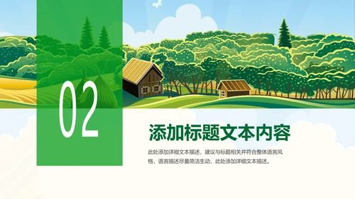 美丽乡村新农村建设城镇优化建设ppt模板