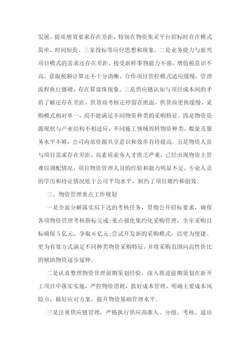 2022年度物资管理工作总结精选范文【七篇】.docx