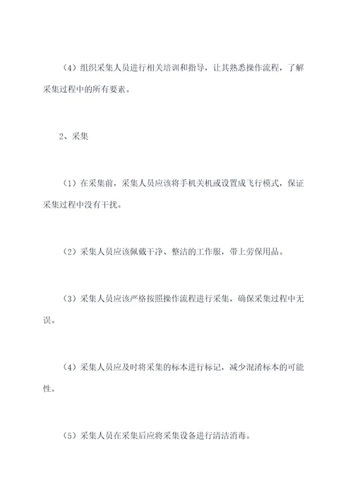 标本采集工作计划
