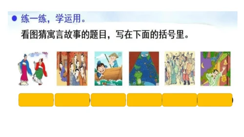 统编版语文三年级下册第二单元  语文园地   课件