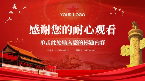 红色党政风秋收起义的历史影响PPT模板