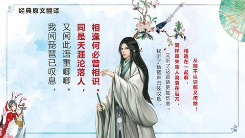 国风手绘琵琶行古诗文教学PPT课件