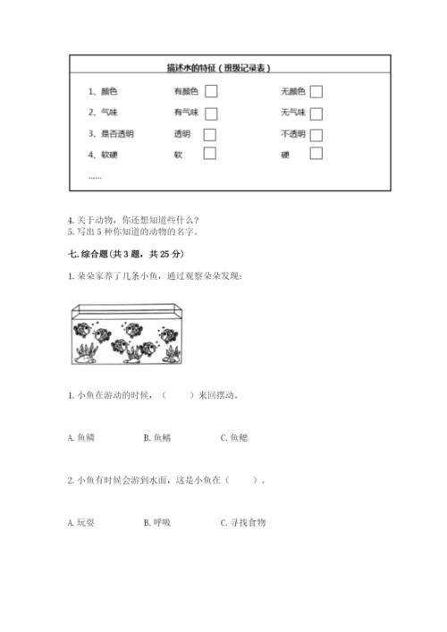 教科版一年级下册科学期末测试卷【培优b卷】.docx