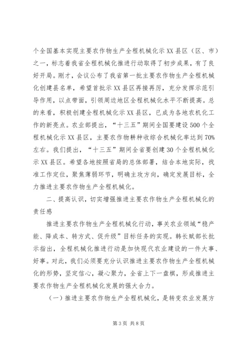 刘长华同志在全省主要农作物生产全程机械化现场推进活动上的讲话.docx