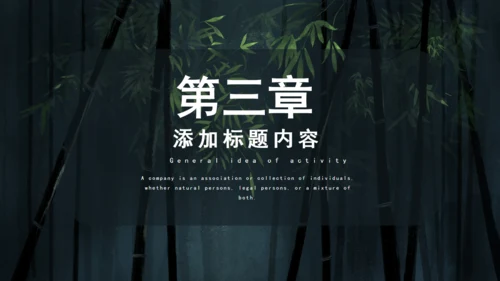 绿色竹子背景简约工作汇报通用PPT模板