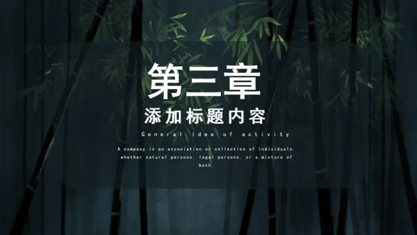 绿色竹子背景简约工作汇报通用PPT模板