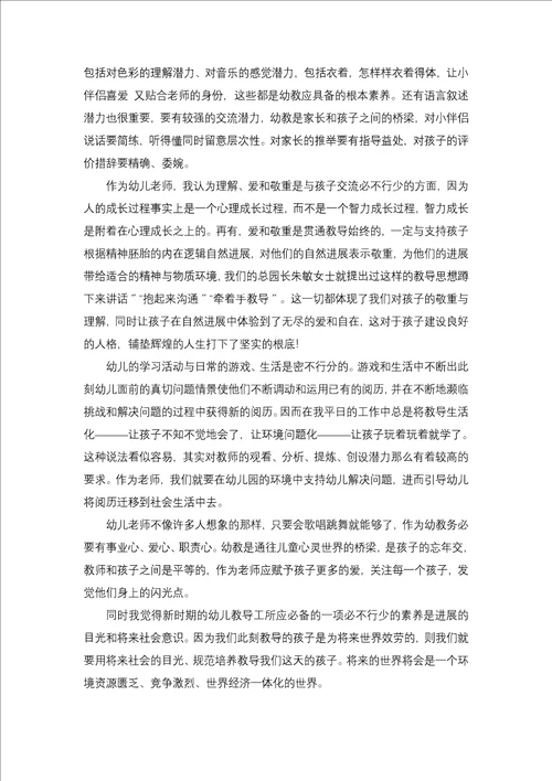 教师幼儿园心得体会范文集合九篇