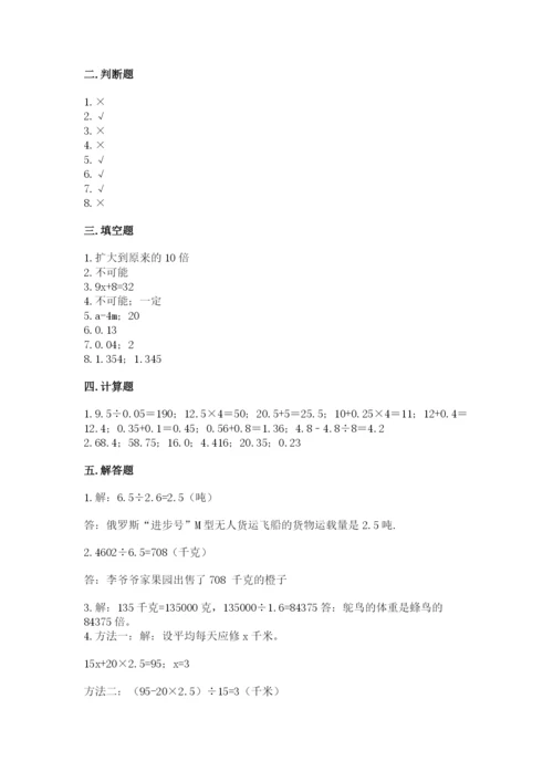 小学五年级上册数学期末测试卷含完整答案（典优）.docx