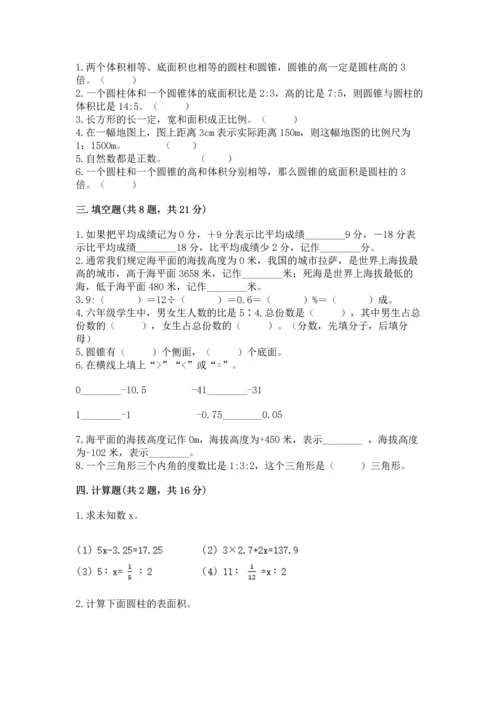 六年级下册数学 期末测试卷附答案【研优卷】.docx