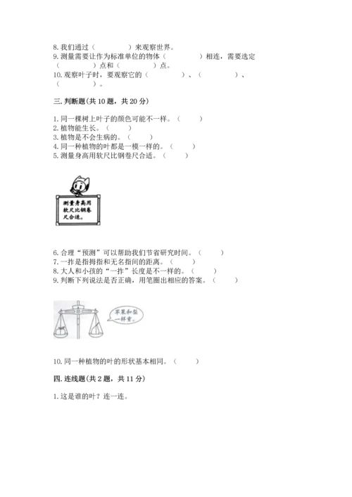 教科版一年级上册科学期末测试卷带下载答案.docx