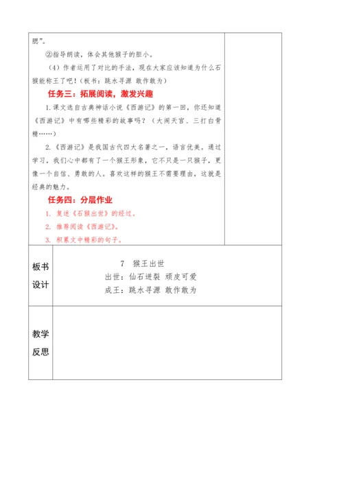 2023-2024学年部编版语文五年级下册第二单元教学设计