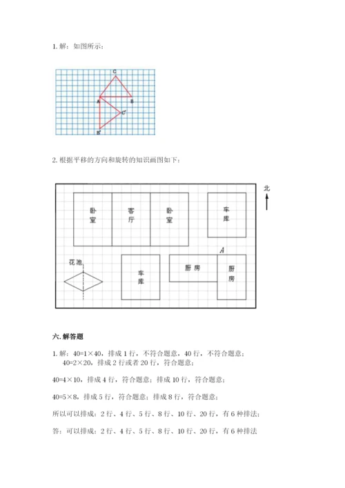 人教版五年级下册数学期末测试卷及参考答案【新】.docx