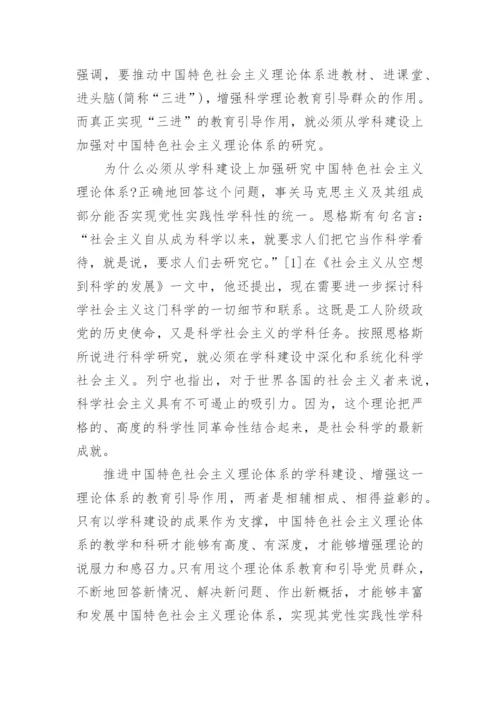 关于毛概的论文精编.docx