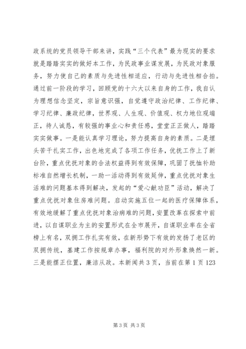 民政局副局长党性分析材料 (4).docx