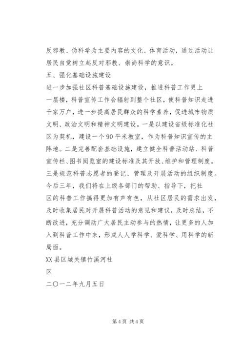 未来三年社区科普工作计划.docx