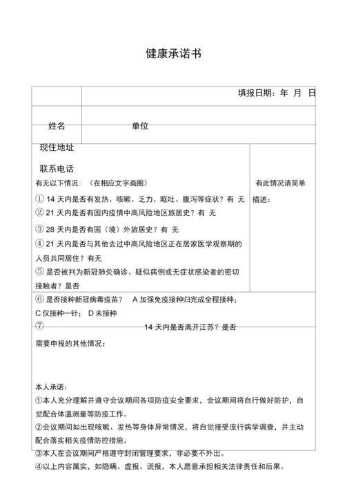 健康监测记录表个人填写).docx