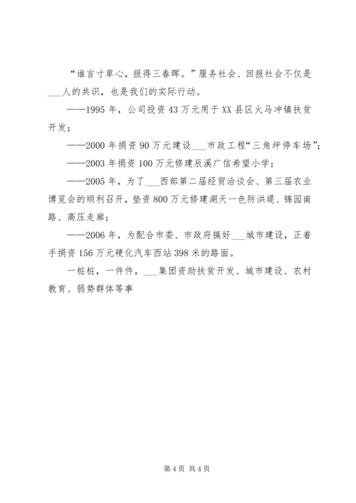 庆建党周年集团党委讲演稿 (2).docx