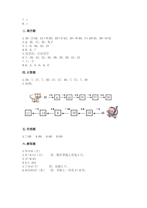 人教版一年级上册数学期末测试卷（培优a卷）.docx