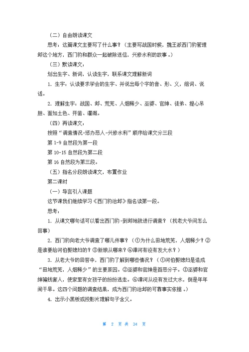 西门豹教案合集8篇