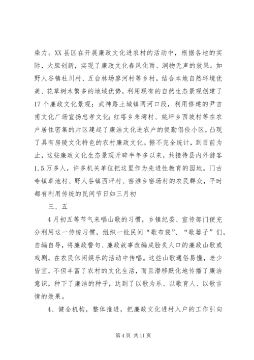 关于廉政文化进农村的几点思考 (4).docx