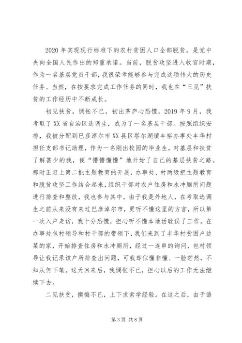 对脱贫攻坚的感悟和思考3篇.docx