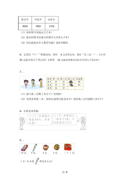 北京版二年级数学上册应用题专项突破训练及答案