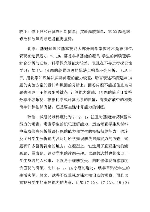 中学期中考试调研分析与总结报告