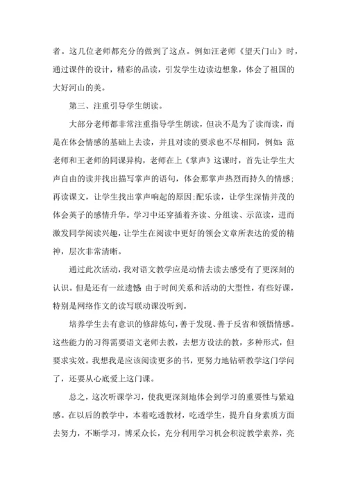 初中教师听课心得·.docx